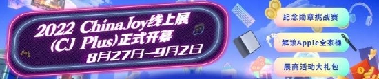 三七互娱将亮相2022 ChinaJoy元宇宙线上展 限定数藏装备等你来拿