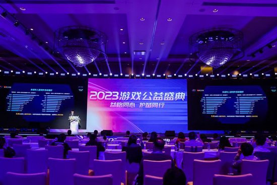 益路同心 护苗同行——2023游戏公益盛典在广州举办