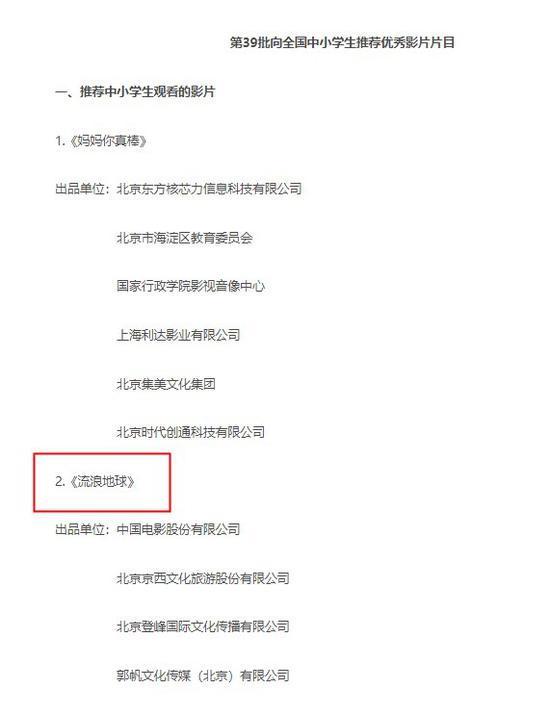 《流浪地球》等14部作品入选中小学生推荐观看影片