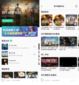 QQ音乐上线和平精英专区 点燃游戏音乐热潮