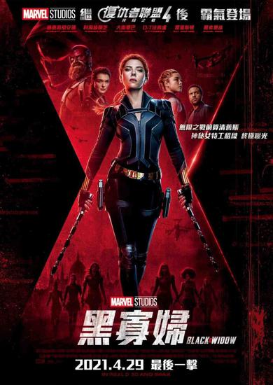 《黑寡妇》中国香港定档预告 4月29日上映
