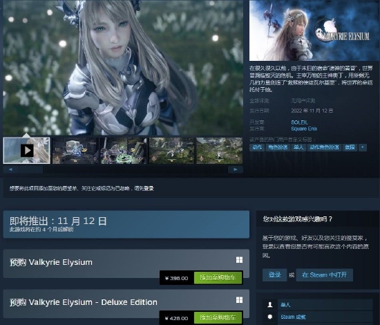 《北欧女神：极乐世界》Steam版11月发售 售价398元