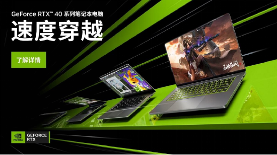 NVIDIA Ada架构和40系列GPU引入笔记本电脑，RTX 4070 Ti显卡，以及创作者重大更新