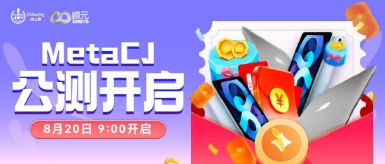 2022 ChinaJoy线上展（CJ Plus）公测开启！宣传片正式公布！