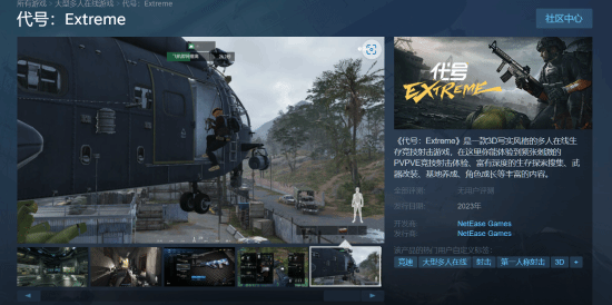 网易射击新游《代号Extreme》上线Steam 明年推出