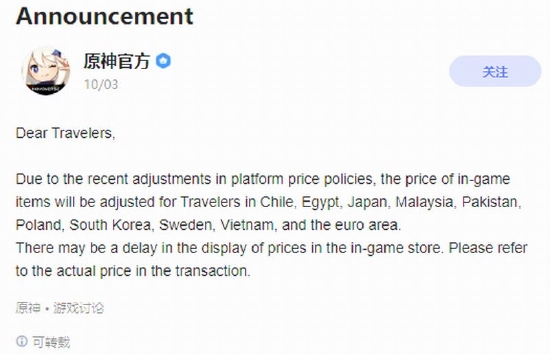 《原神》在海外宣布内购价格调整 包括日韩和欧元区等
